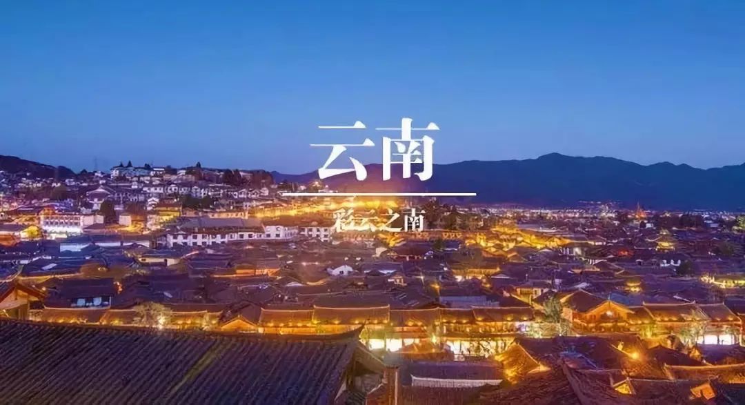 彩云南韵，探寻西南边陲的仙子之地